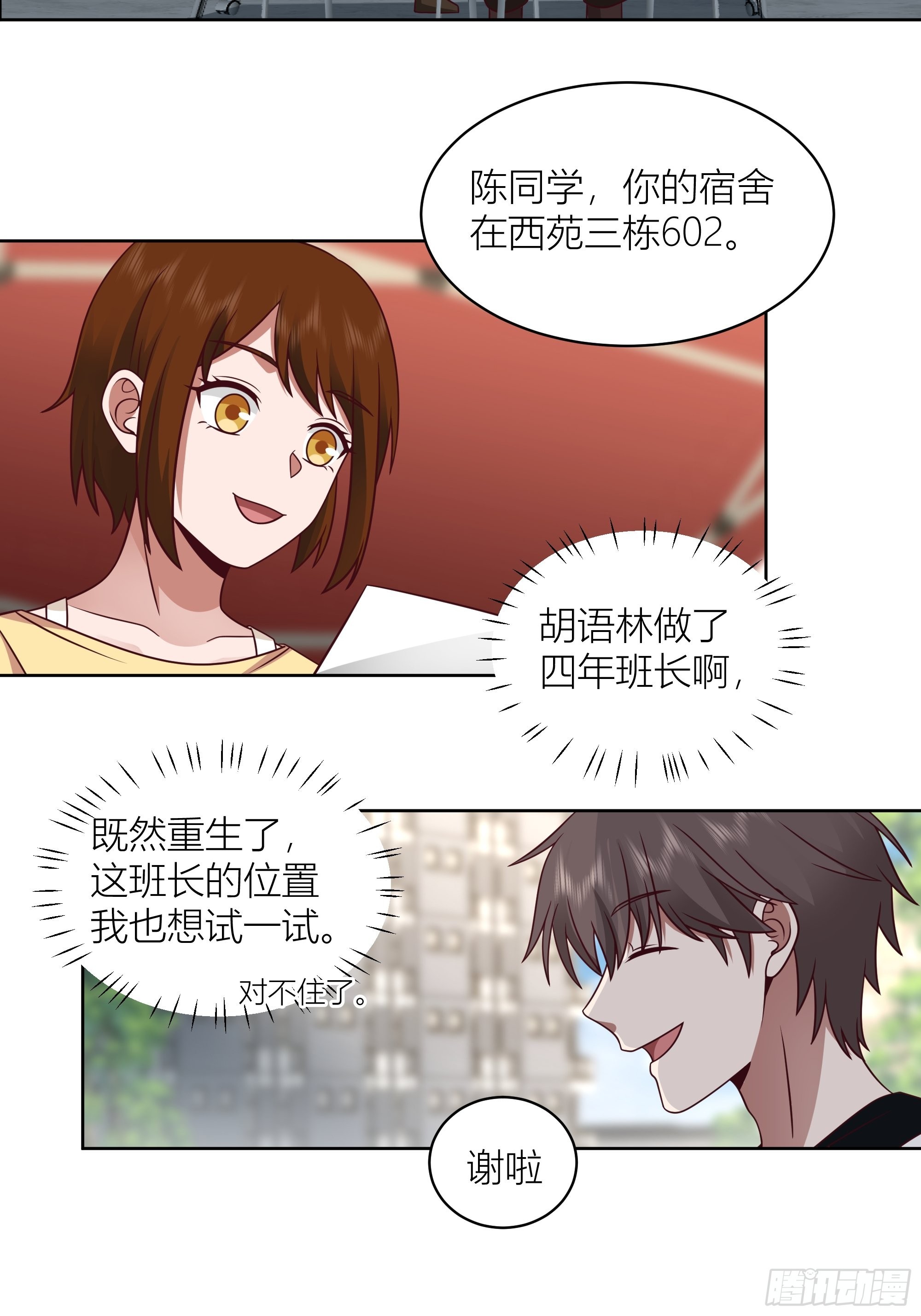 我真没想重生啊漫画,正确的重生指南2图