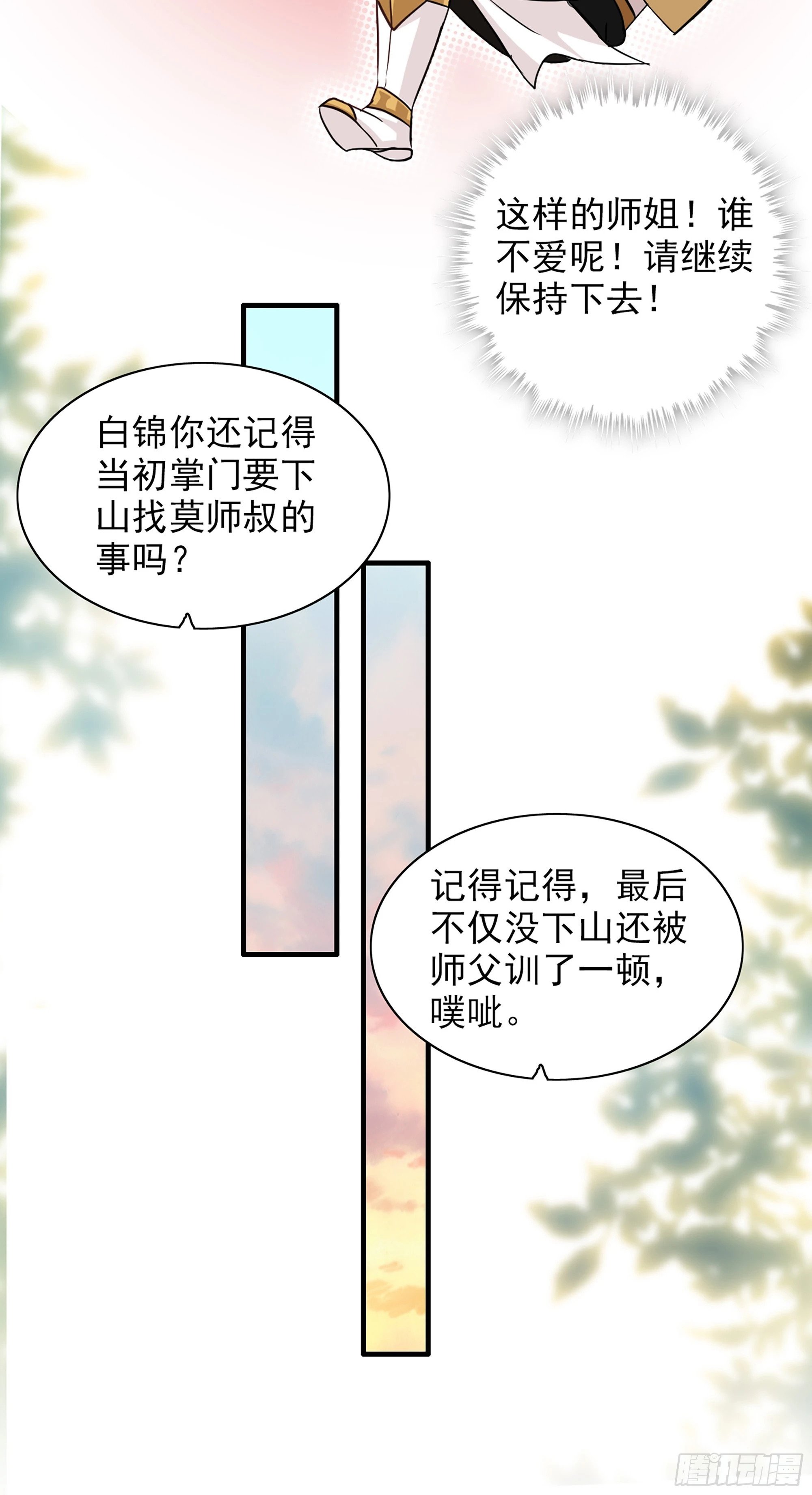 修仙就是这样子的免费阅读漫画,7话 大水冲了龙王庙3图