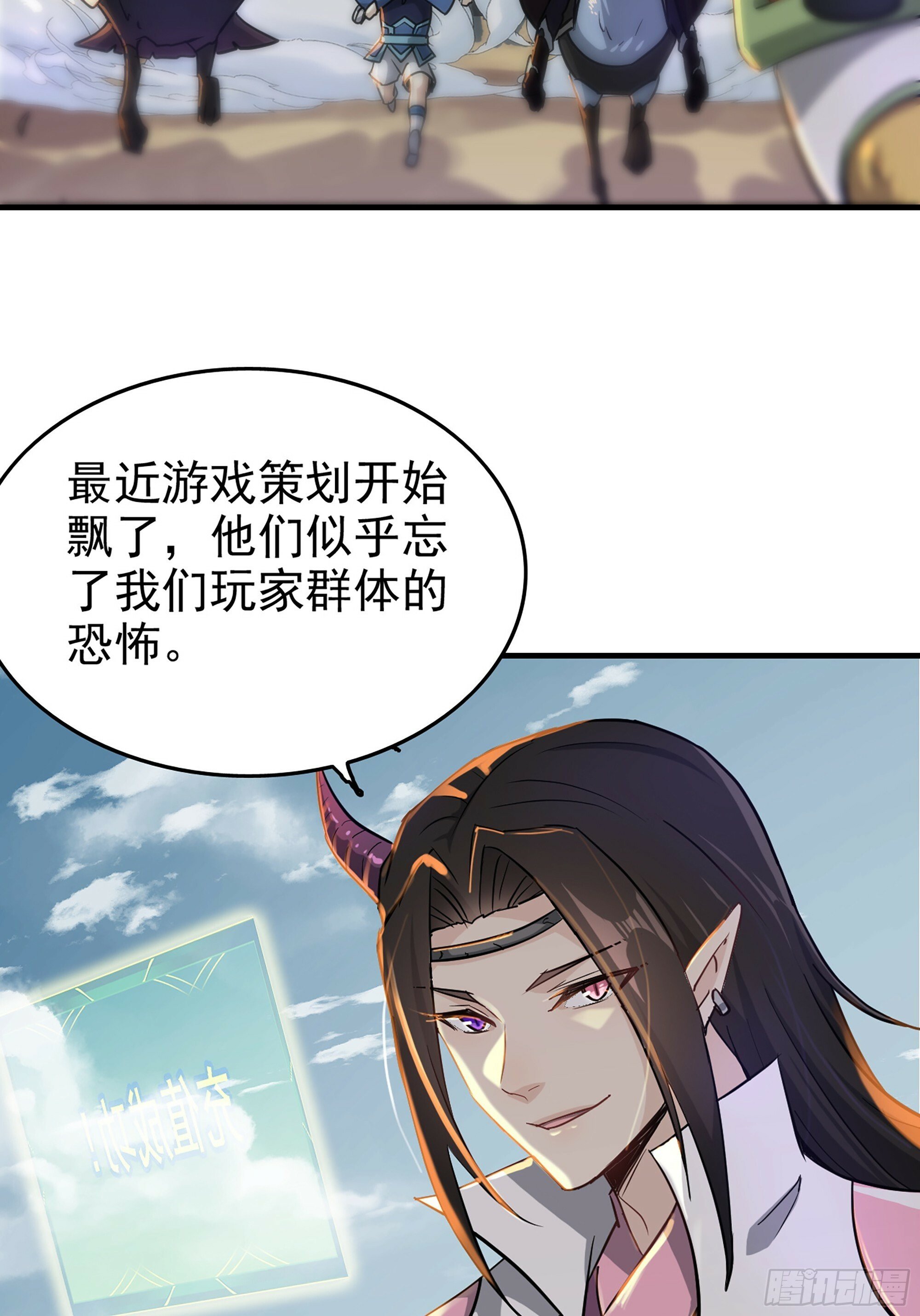 修仙就是这样子的漫画,序章3图