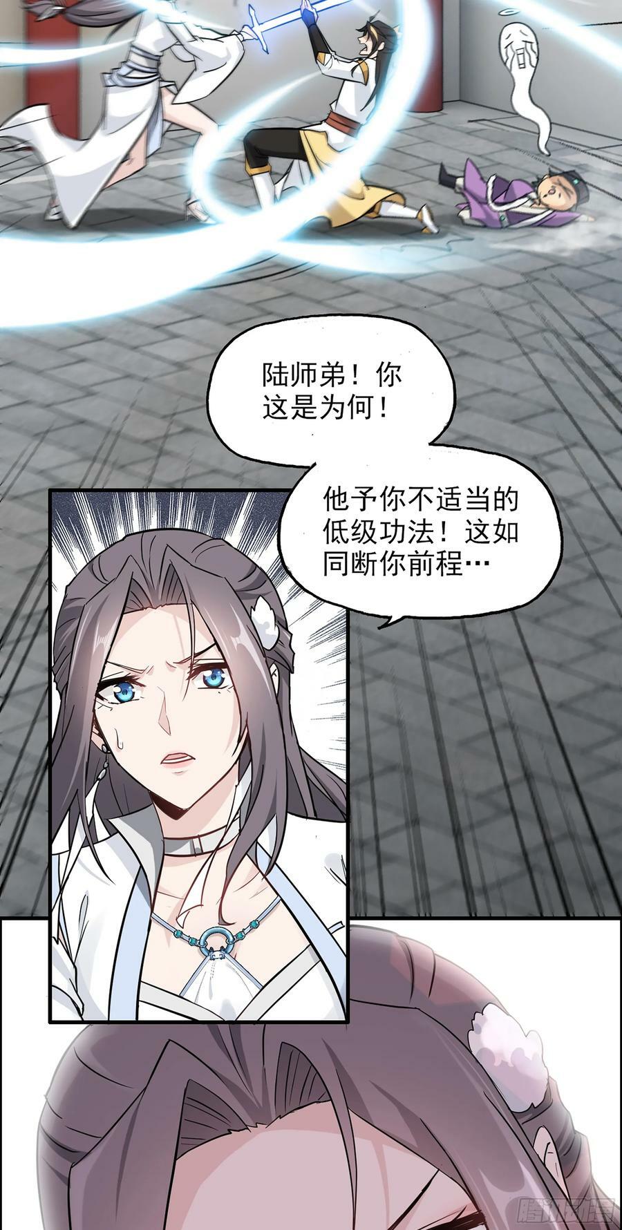 修仙就是这样子的漫画,6话5图