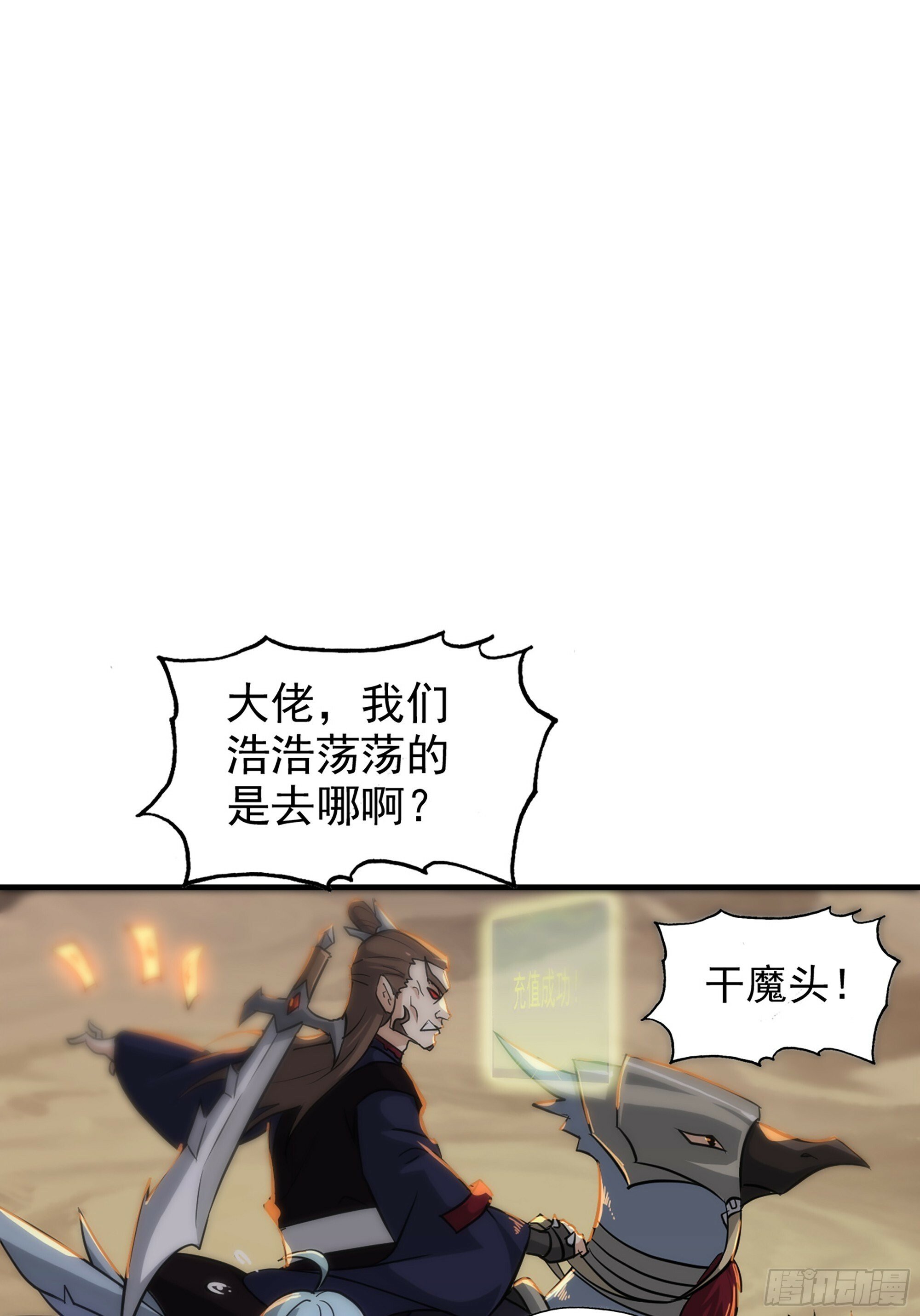 修仙就是这样子的漫画,序章1图