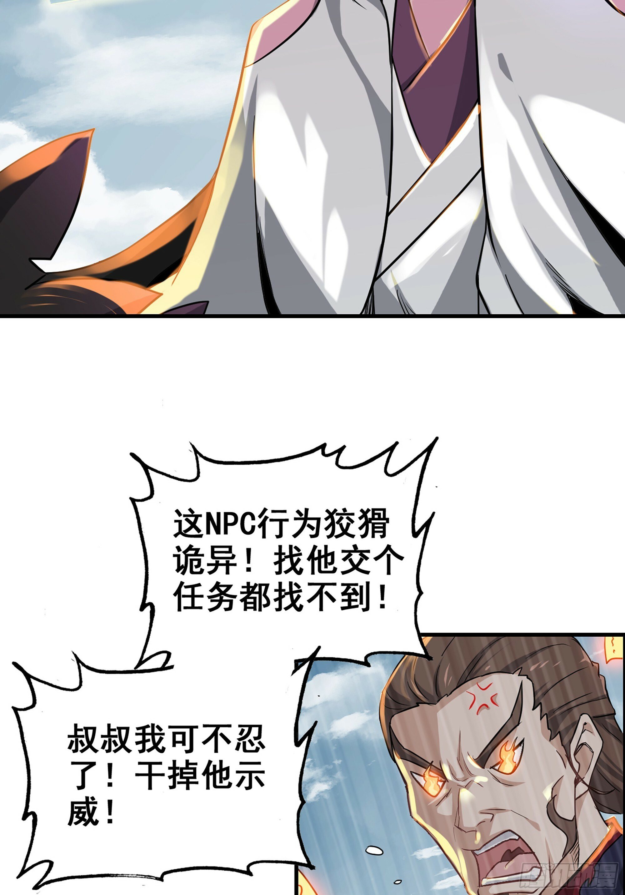 修仙就是这样子的漫画,序章4图