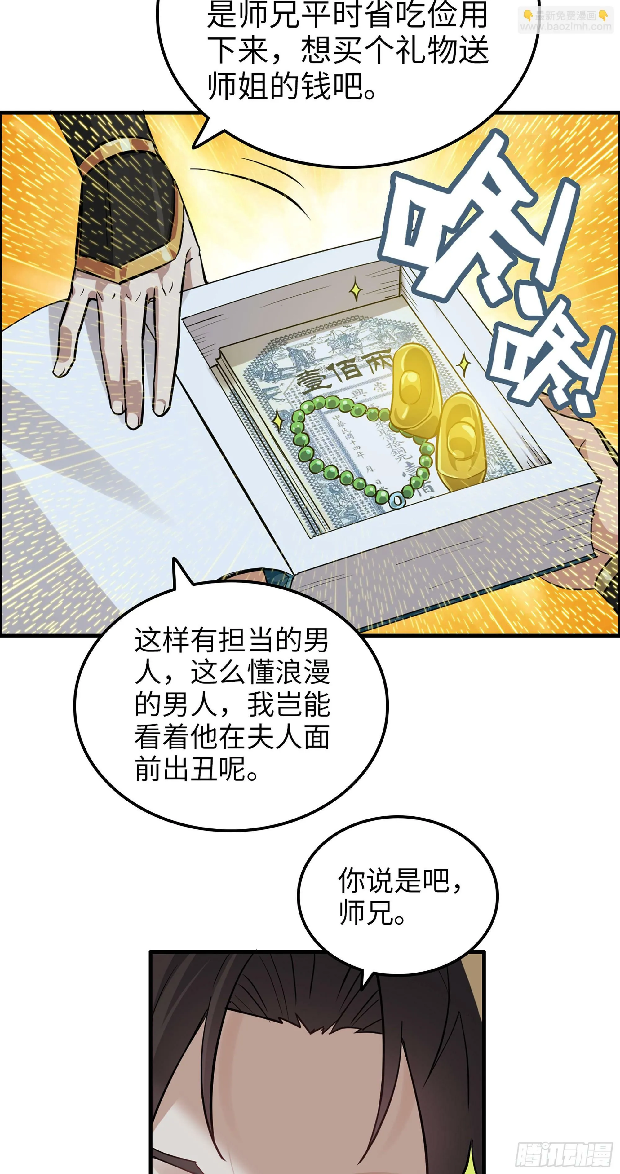 修仙就是这样子的无删减漫画,8话 你这兄弟，我交定了！1图