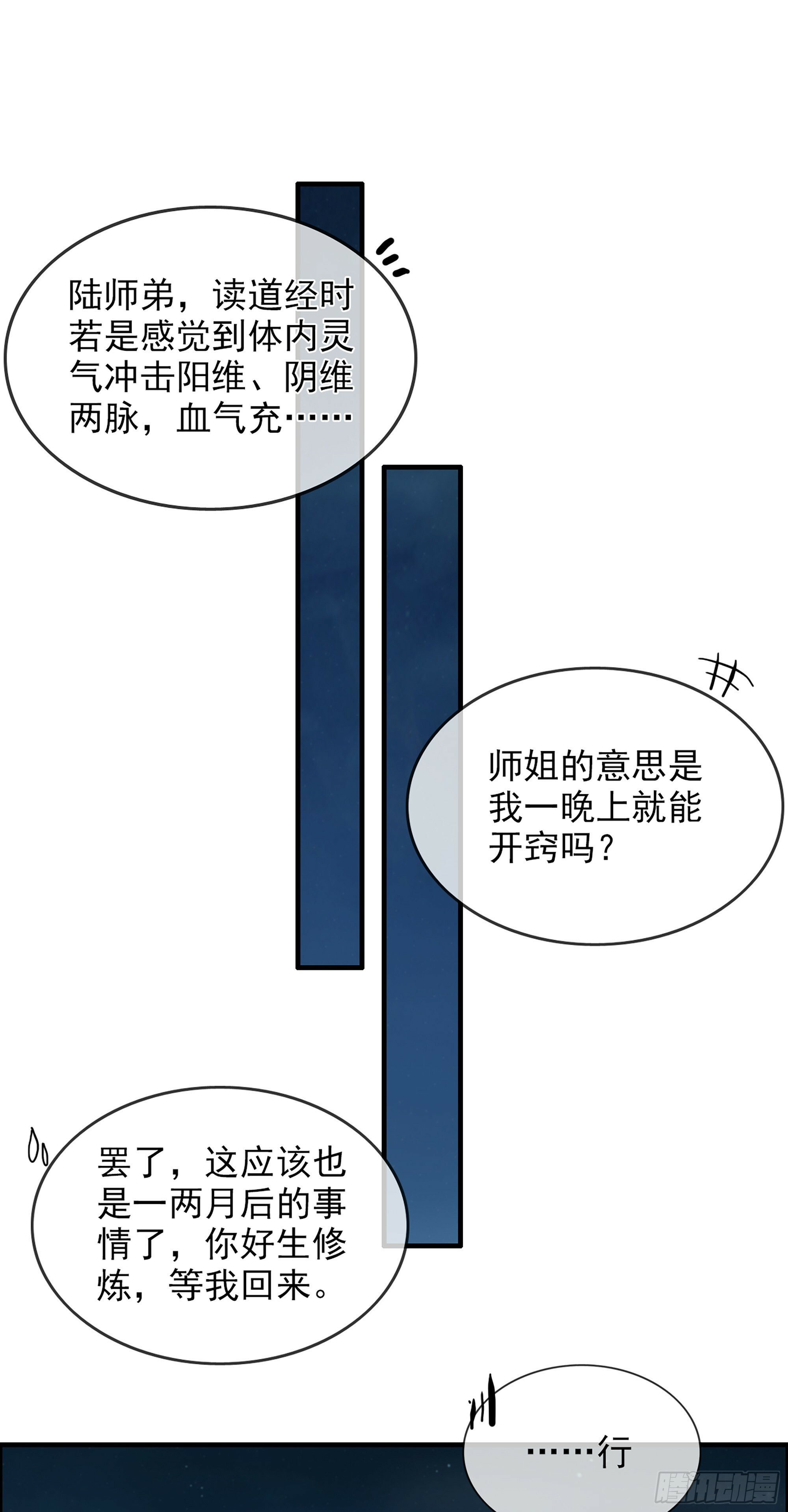 3话 开窍悟道3