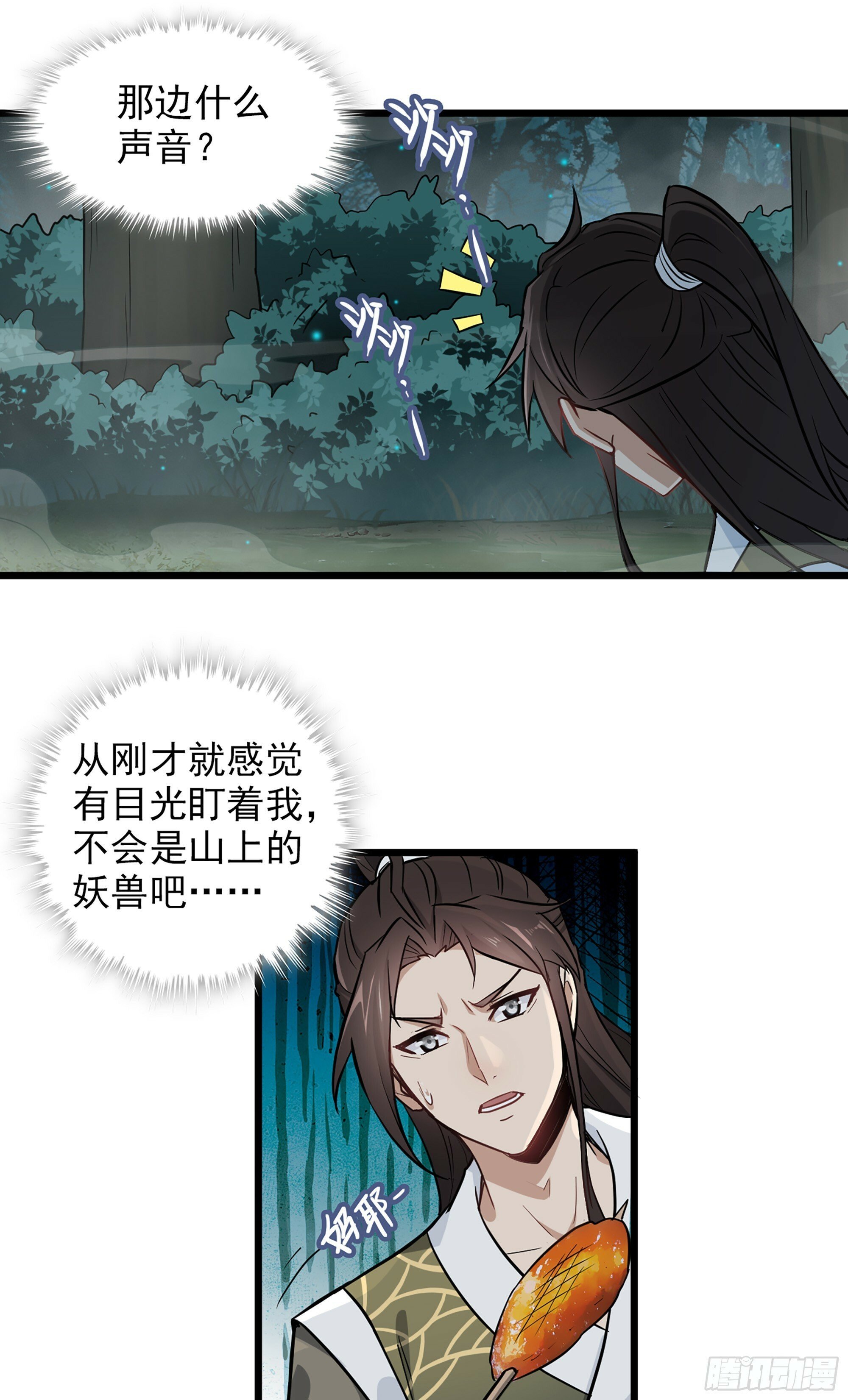 修仙就是这样子的讲的什么漫画,2话 师姐！师姐！5图