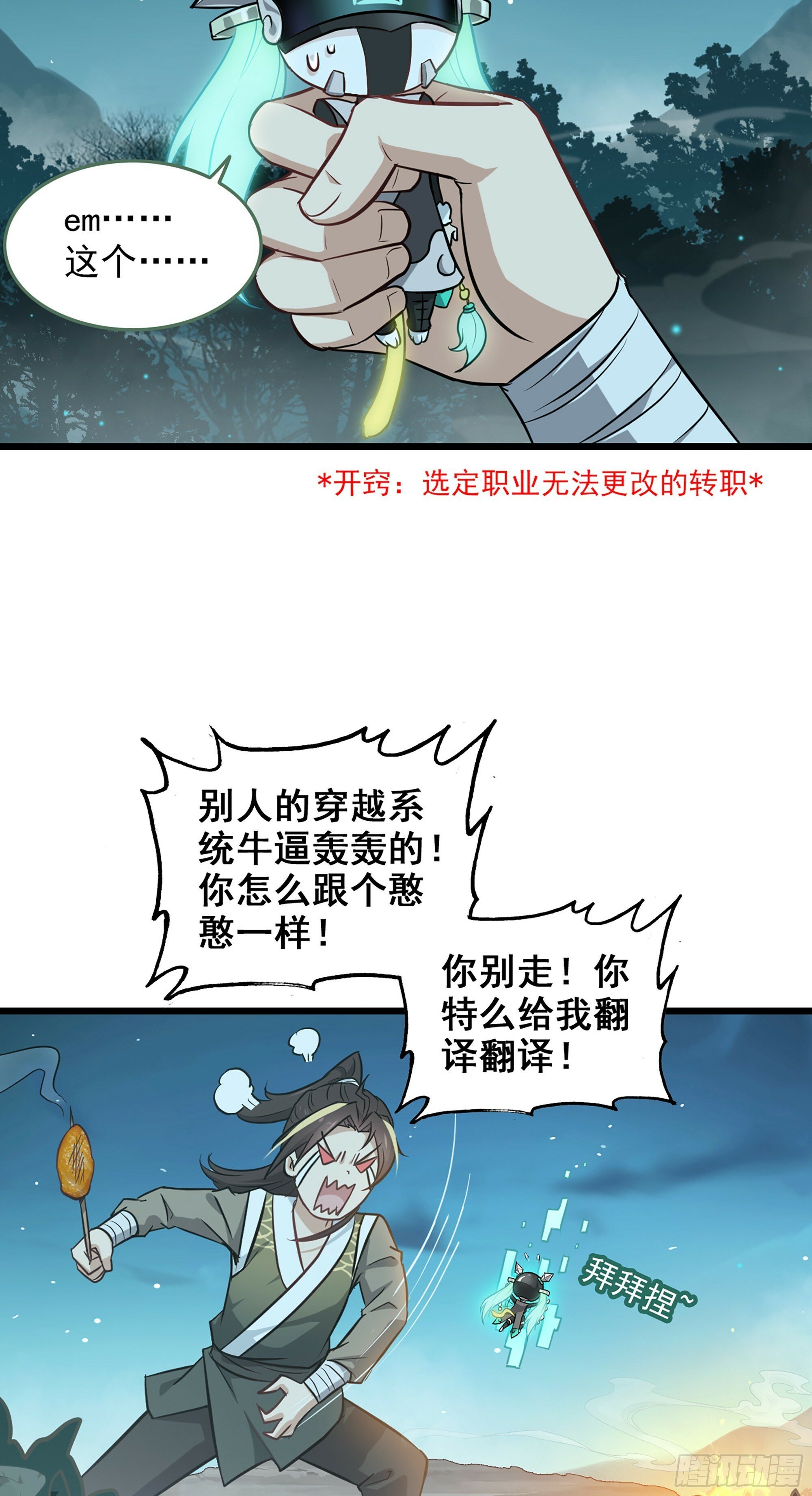 修仙就是这样子的讲的什么漫画,2话 师姐！师姐！3图