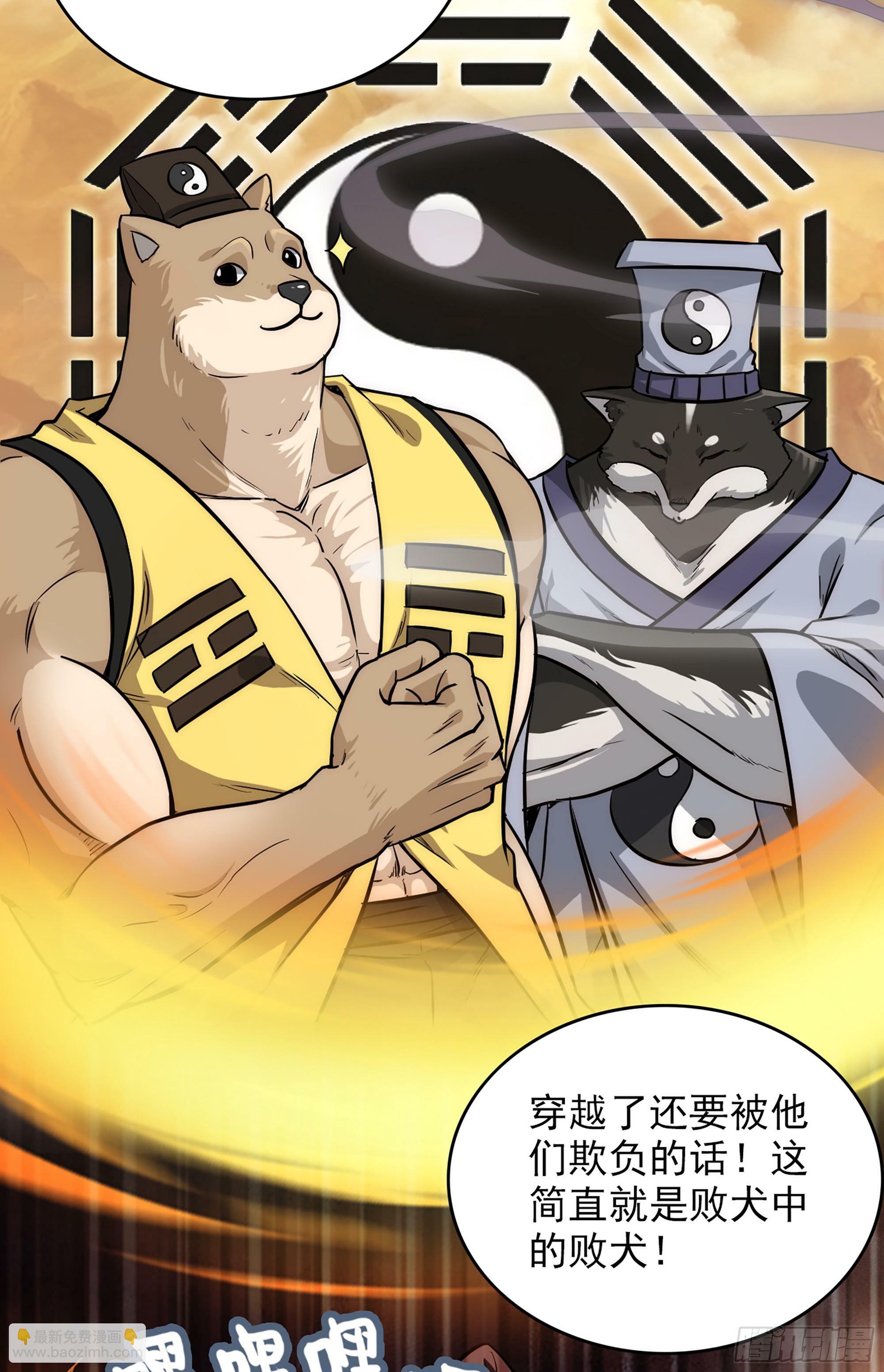 修仙就是这样子的讲的什么漫画,2话 师姐！师姐！3图