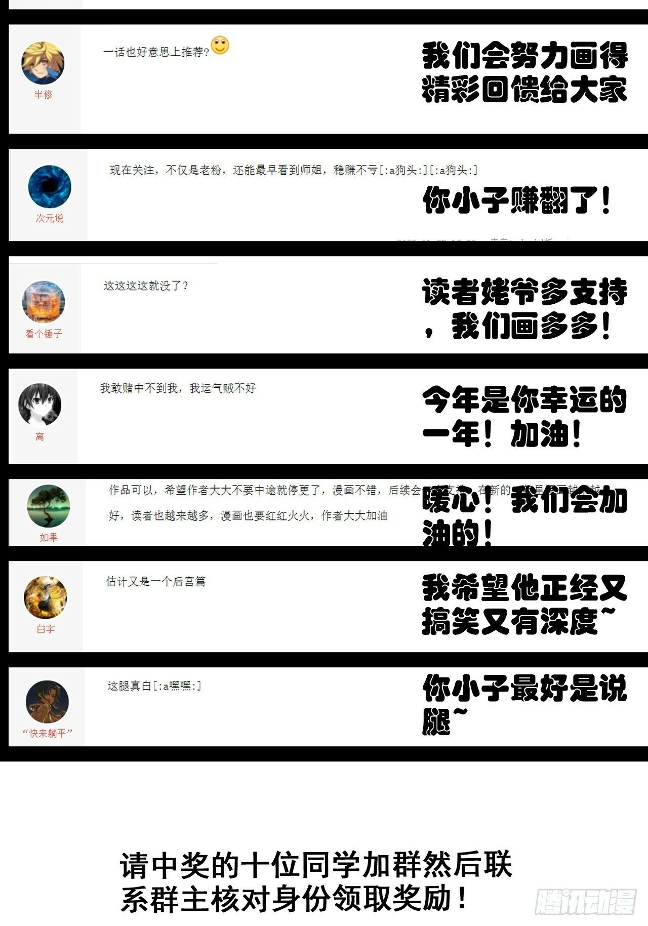 修仙就是这样子的无删减漫画,《中奖的幸运儿》2图