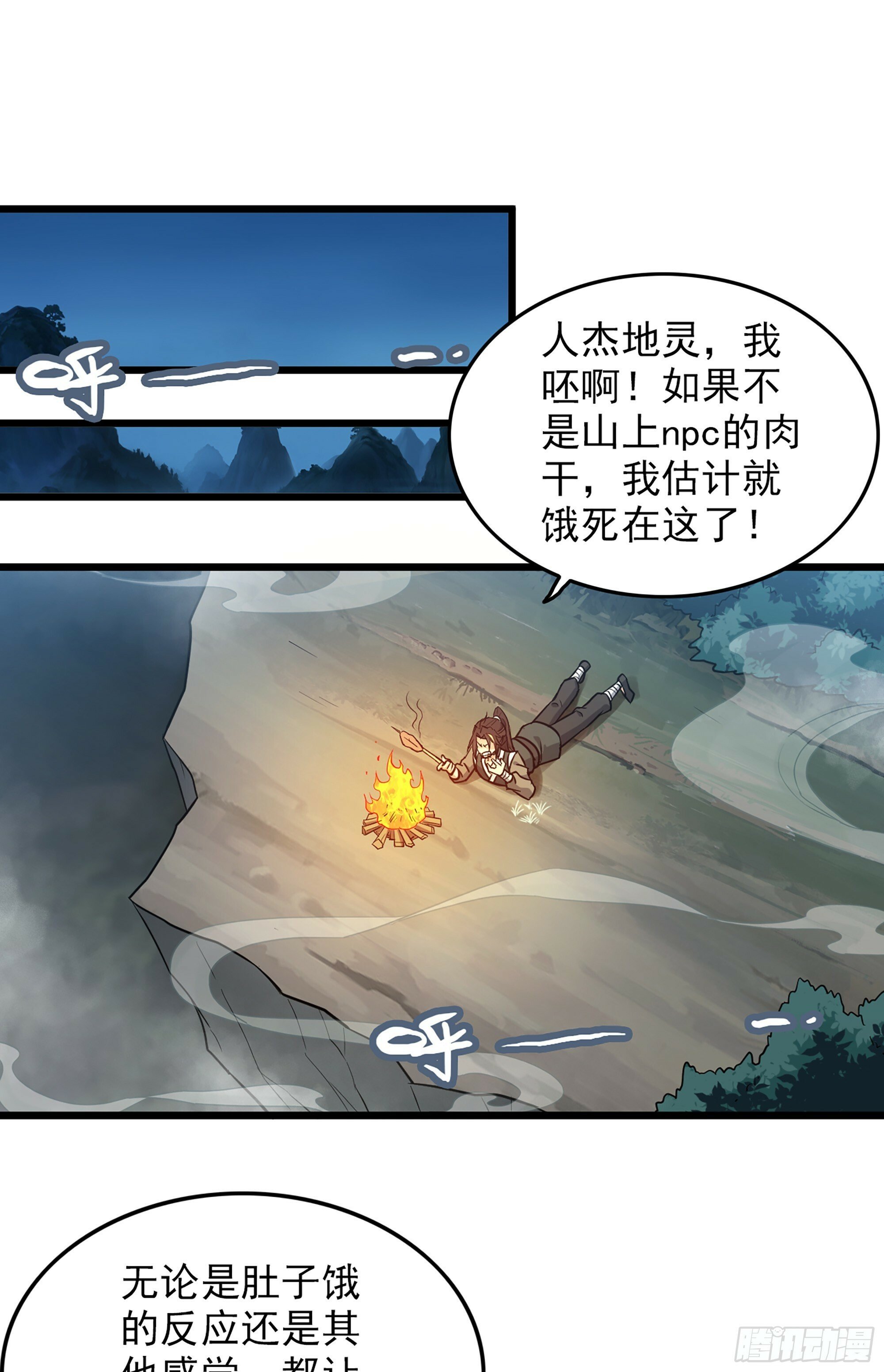 修仙就是这样子的漫画,2话 师姐！师姐！3图