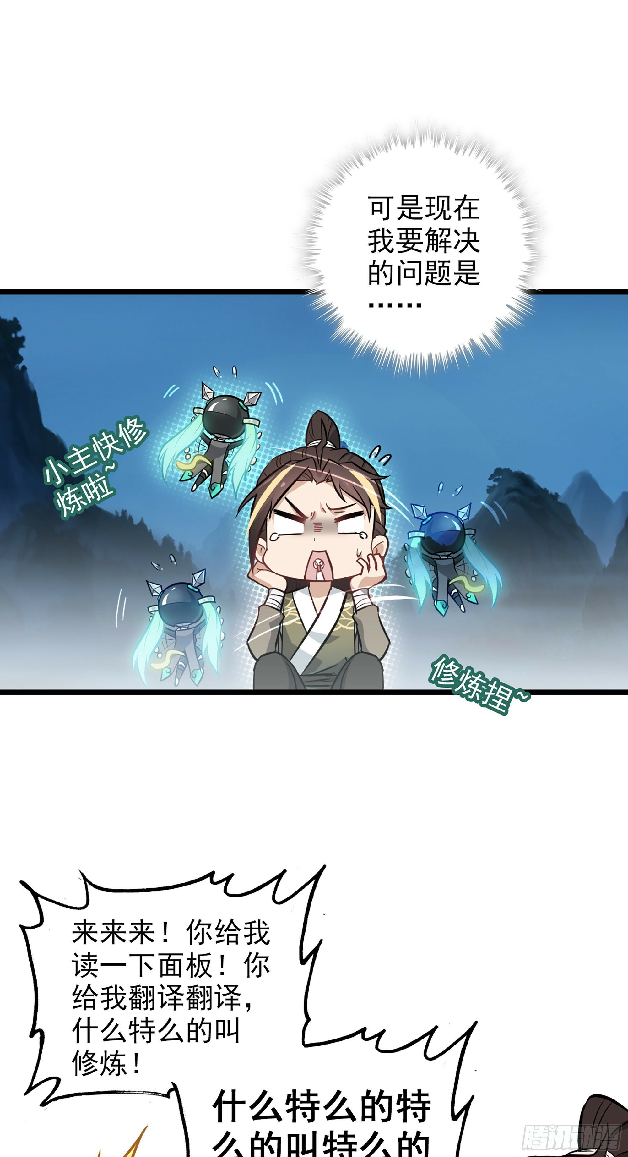 修仙就是这样子的讲的什么漫画,2话 师姐！师姐！1图