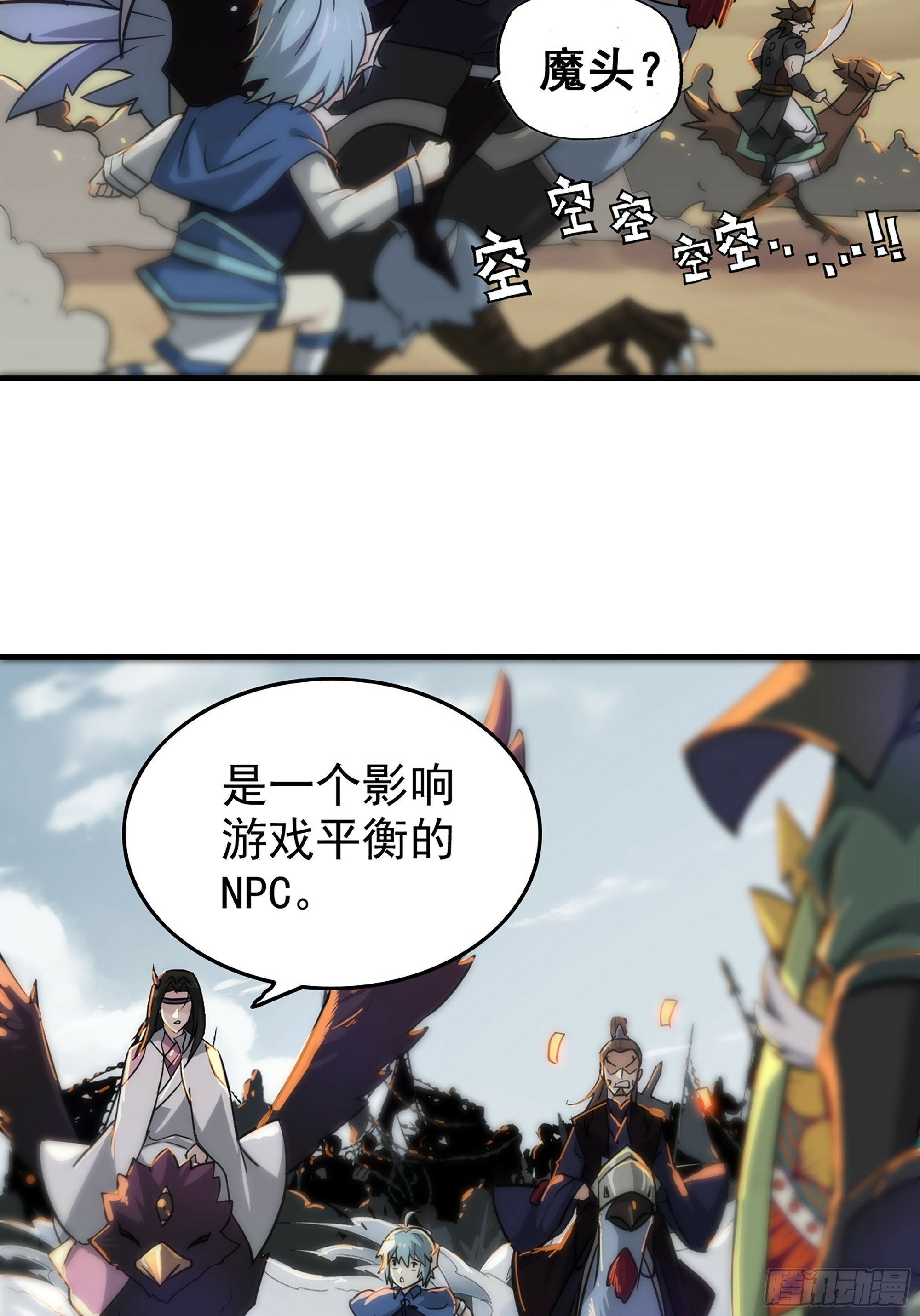 修仙就是这样子的漫画,序章2图