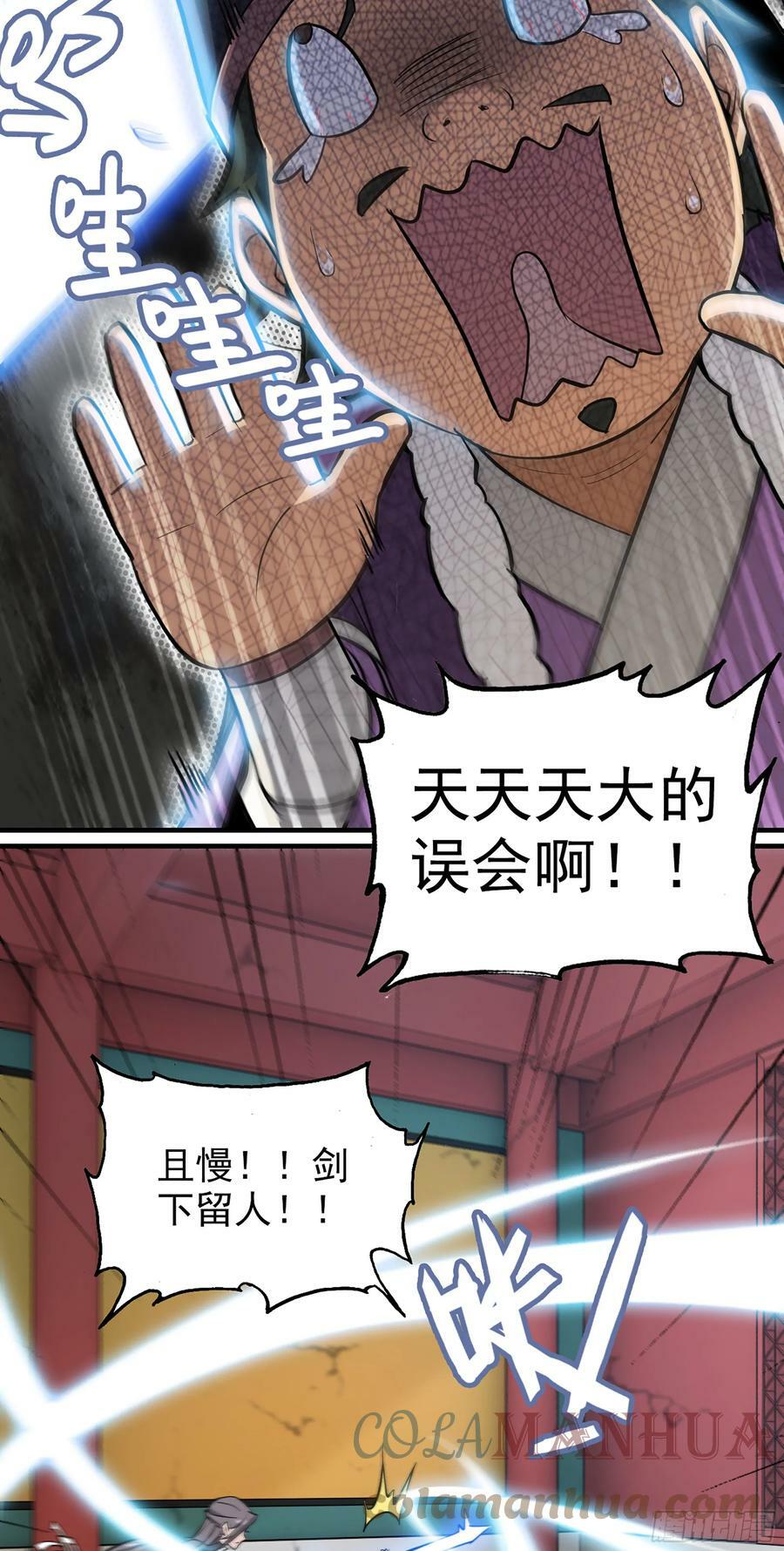 修仙就是这样子的漫画,6话4图