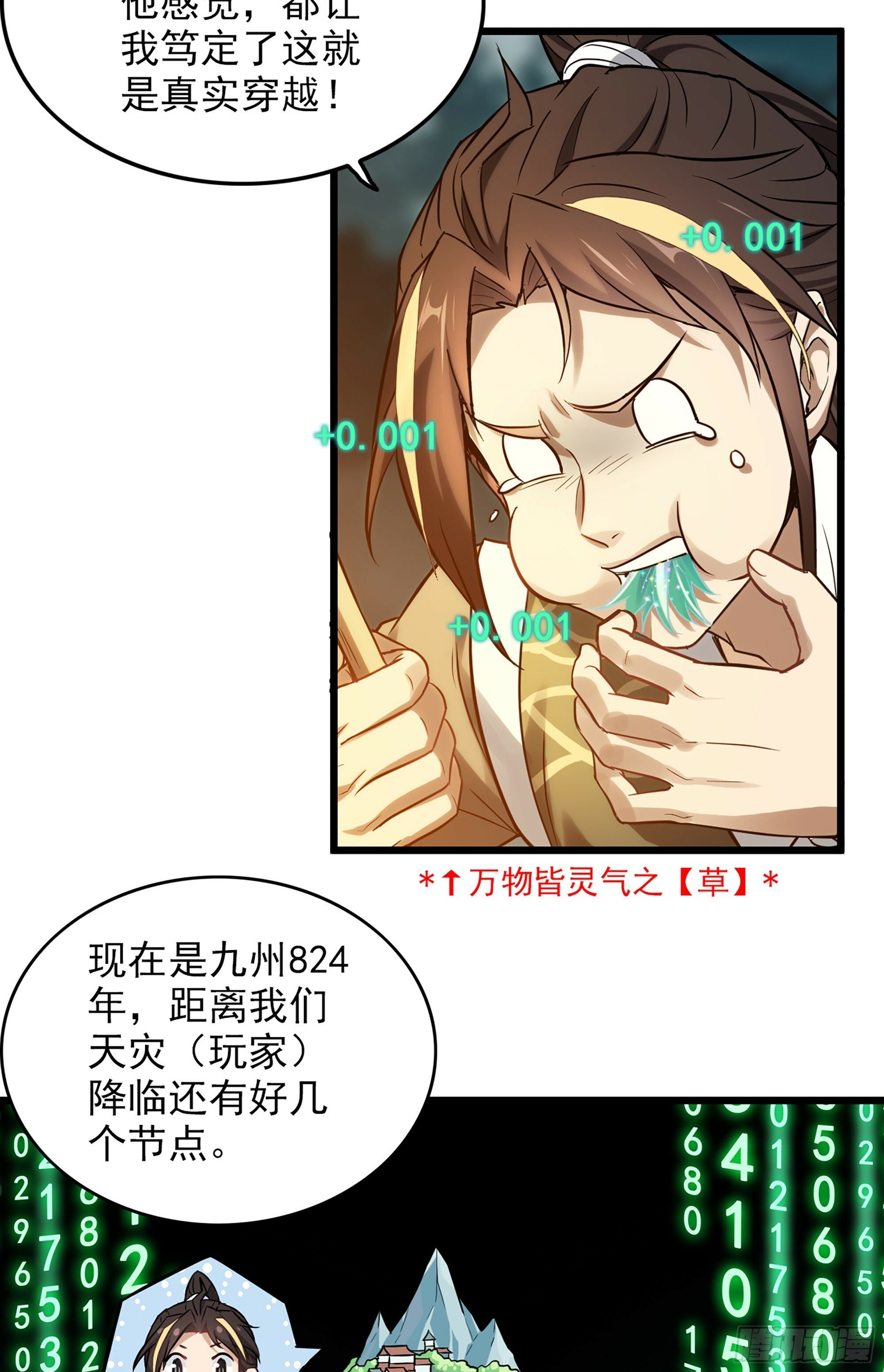 修仙就是这样子的漫画,2话 师姐！师姐！4图