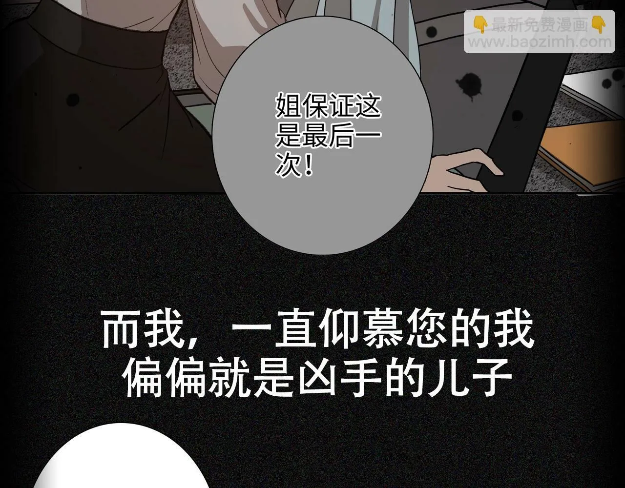 负债关系最新一章漫画,序章 赎罪之爱4图