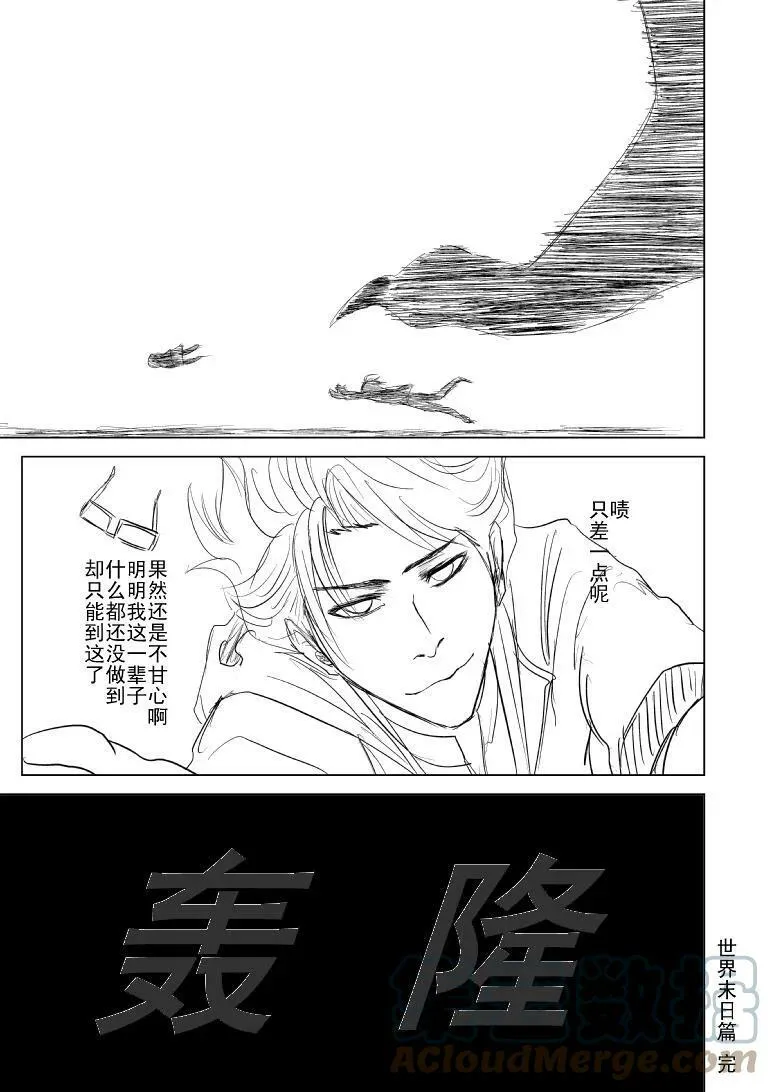 十万个冷笑话漫画,99982 世界末日篇5图