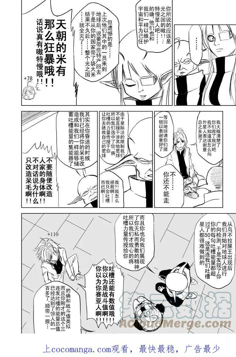 十万个冷笑话漫画,99983 世界末日篇4图