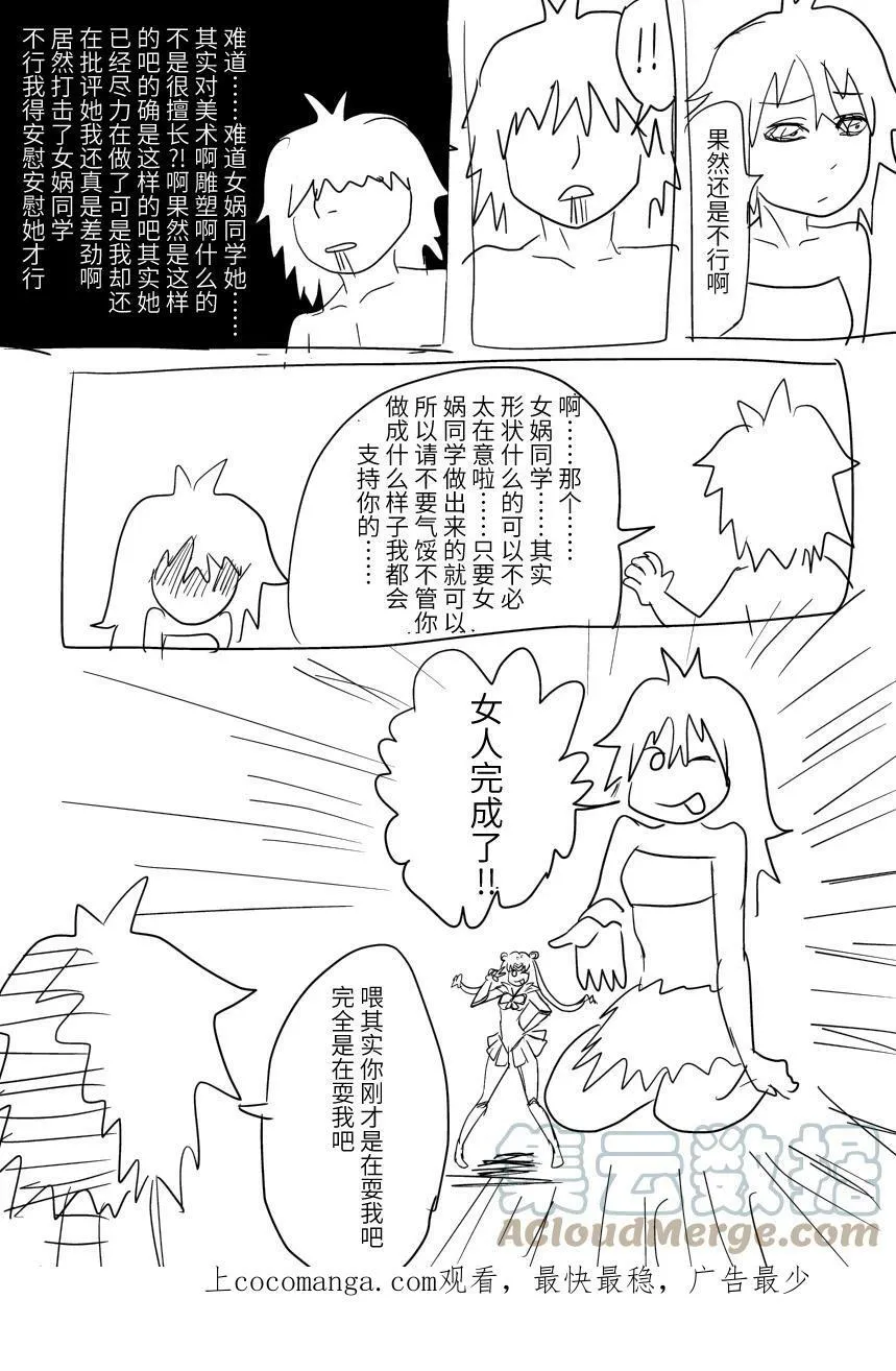 十万个冷笑话手游漫画,第一个和第二个 第一个和第二个2图