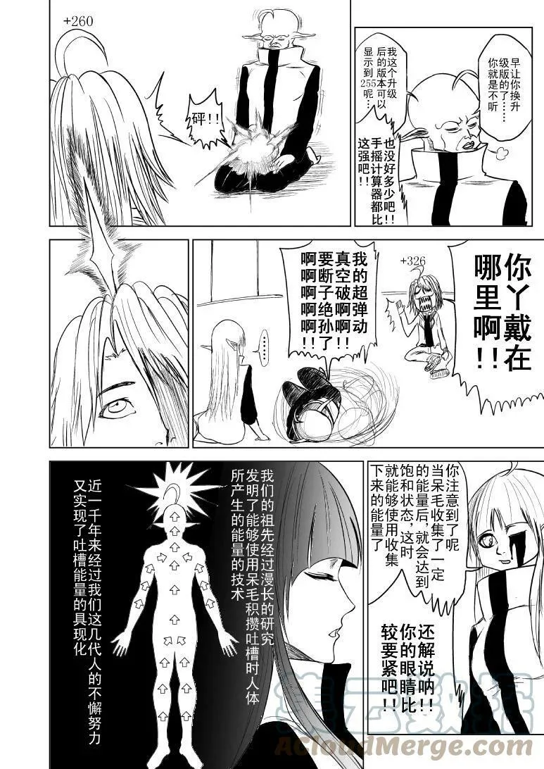 十万个冷笑话第一季漫画,99983 世界末日篇1图