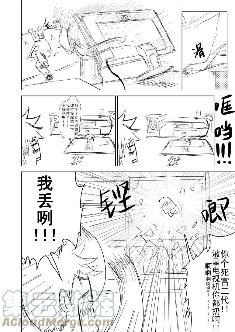 十万个冷笑话免费观看漫画,91056 910563图