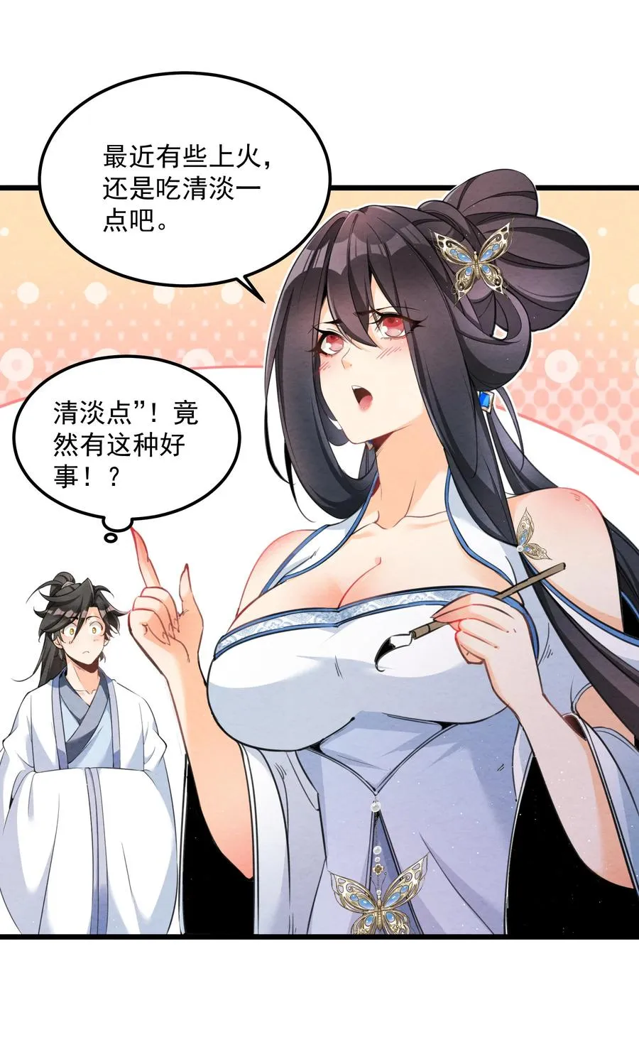 我的徒弟孝心好像变质了漫画免费观看漫画,001 孝敬师尊~2图