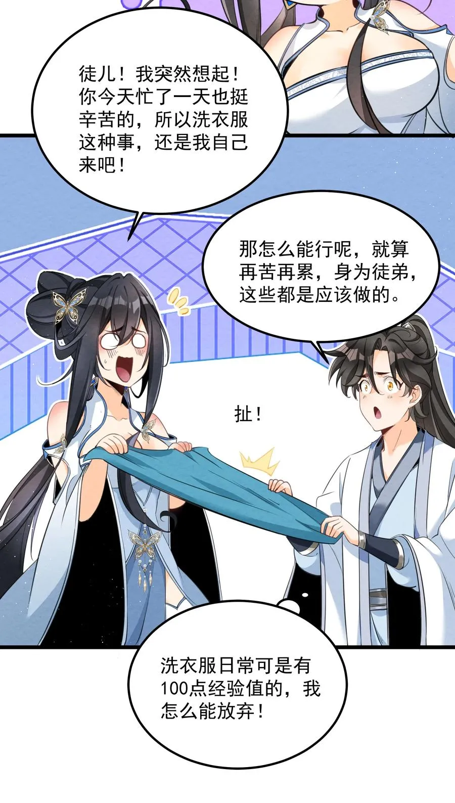 我的徒弟孝心好像变质了漫画免费观看漫画,001 孝敬师尊~1图