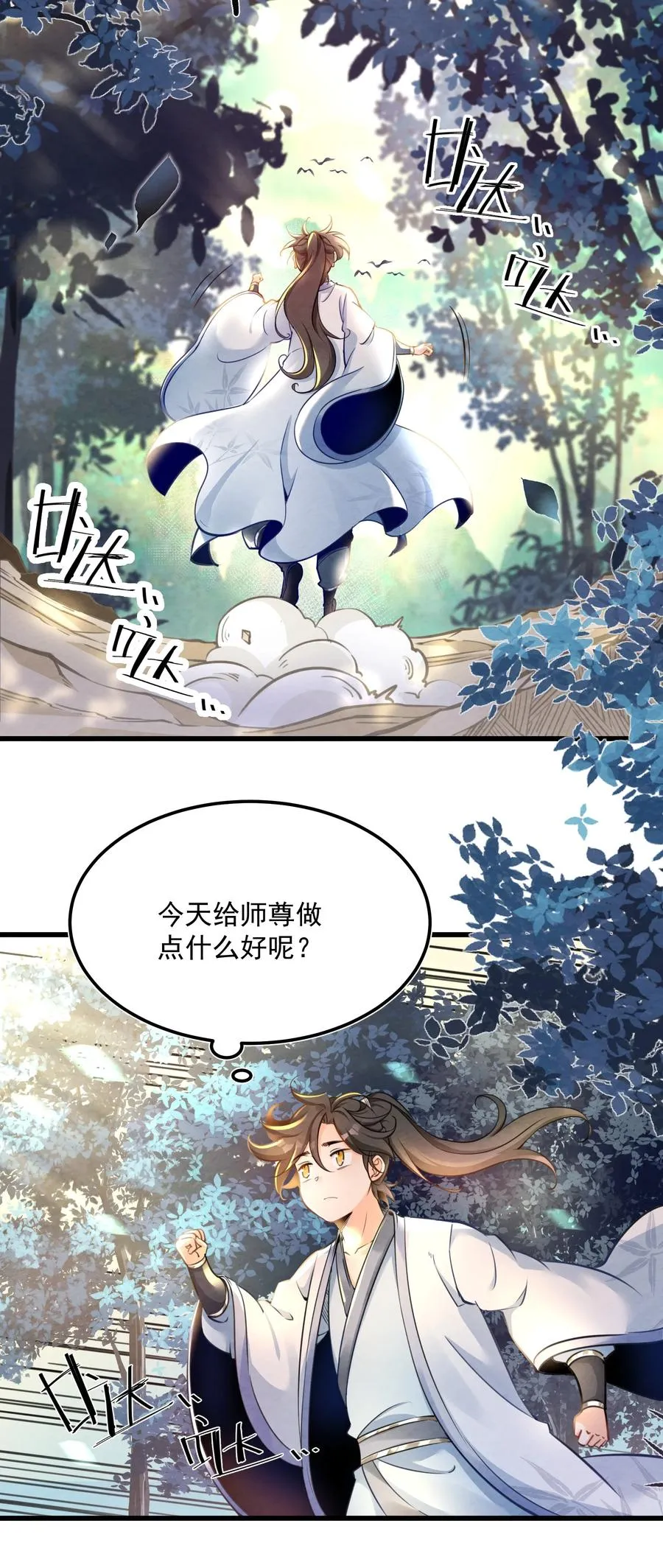 我的徒弟孝心好像变质了漫画免费下拉式漫画,001 孝敬师尊~3图