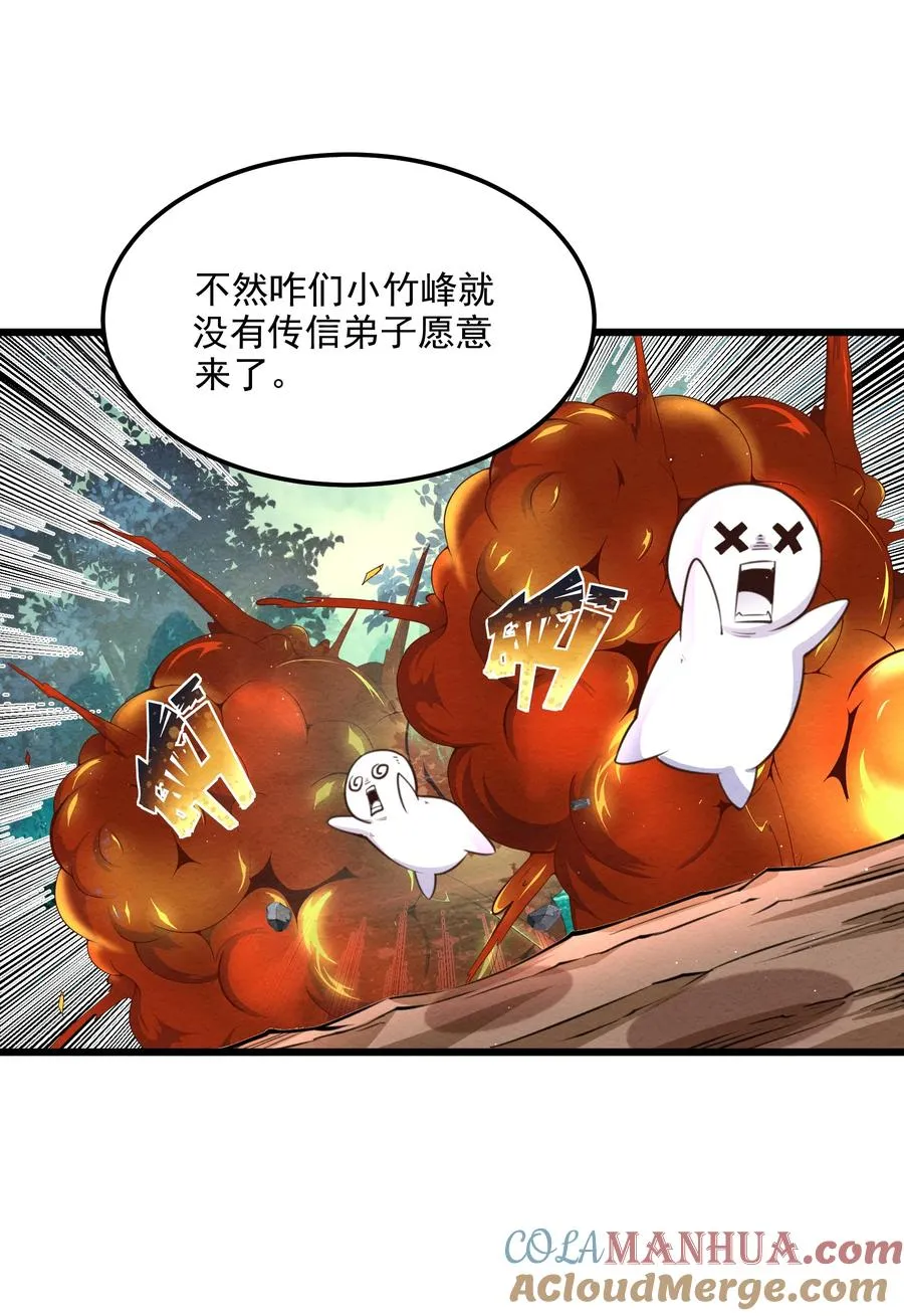 我的徒弟孝心好像变质了漫画免费观看漫画,001 孝敬师尊~2图