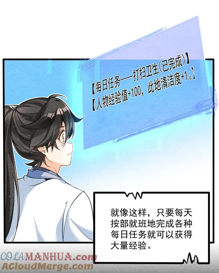 我的徒弟孝心好像变质了漫画免费下拉式漫画,001 孝敬师尊~1图