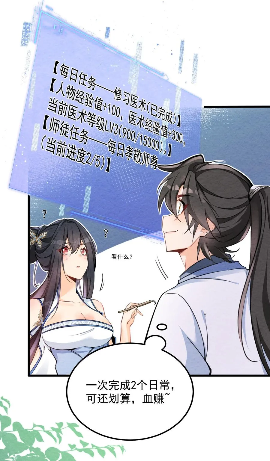 我的徒弟孝心好像变质了漫画免费观看漫画,001 孝敬师尊~2图