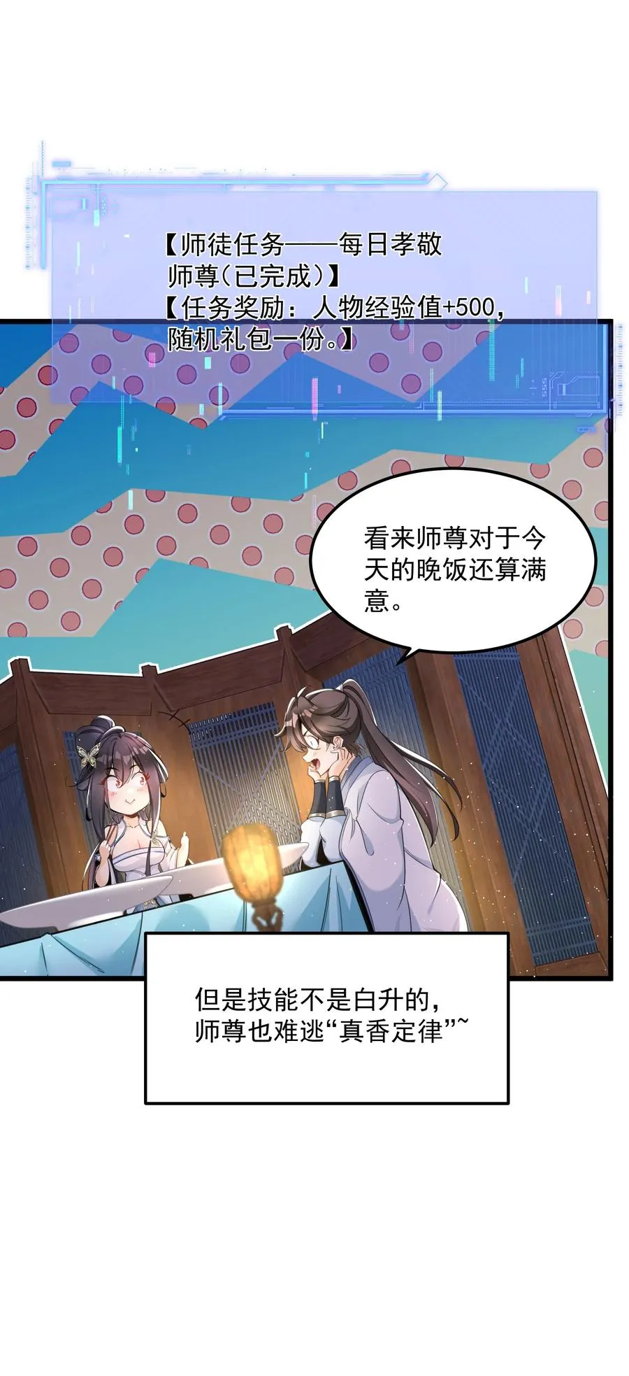 我的徒弟孝心好像变质了漫画免费观看漫画,001 孝敬师尊~5图