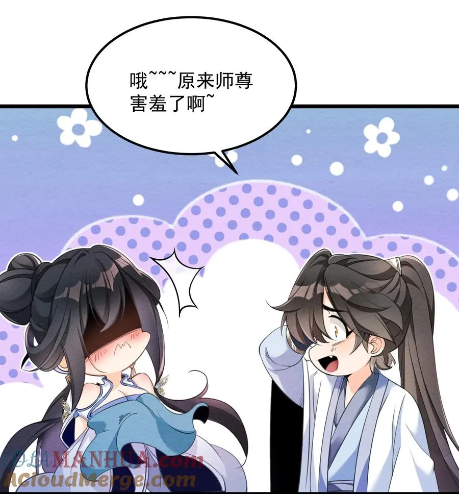 我的徒弟孝心好像变质了漫画免费观看漫画,001 孝敬师尊~5图