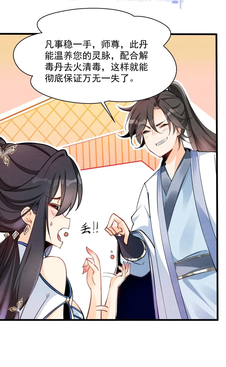 我的徒弟孝心好像变质了漫画免费观看漫画,001 孝敬师尊~3图