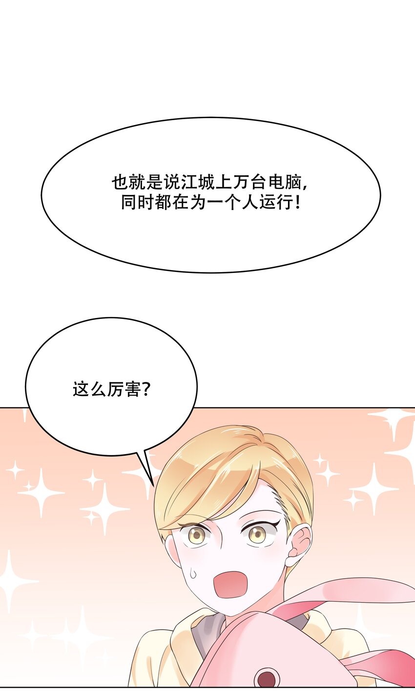 国民校草是女生漫画,九话 你可以试试色诱我3图