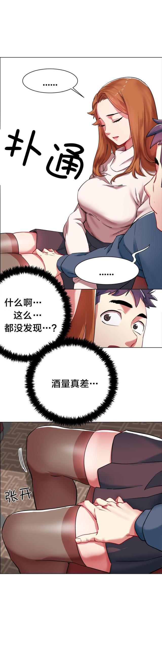 超级女孩白马屋漫画,第4话1图