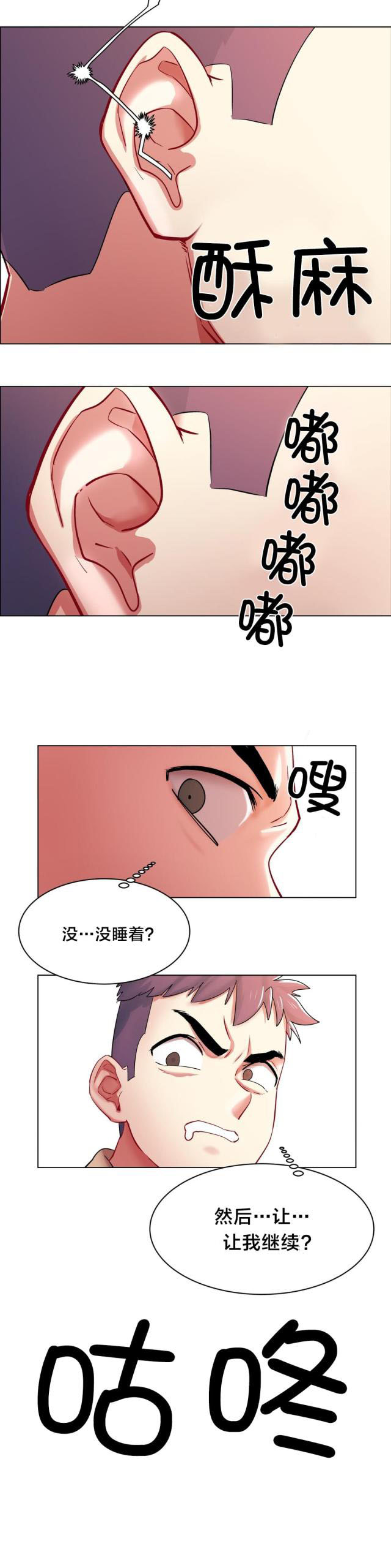 超级女孩白马屋漫画,第4话5图