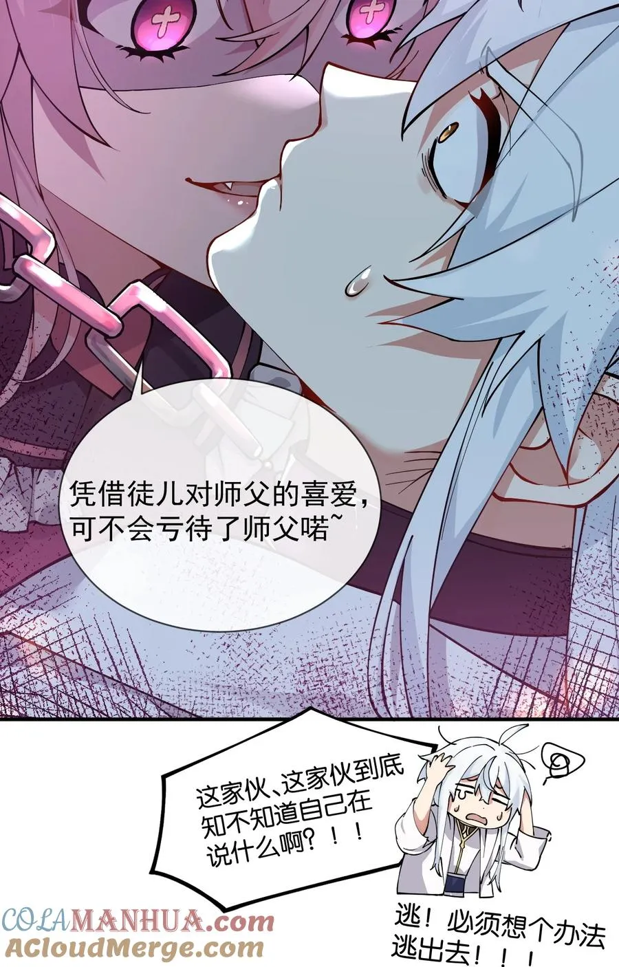 天生媚骨小说下载漫画,002 乖乖当徒儿的狗狗吧~1图