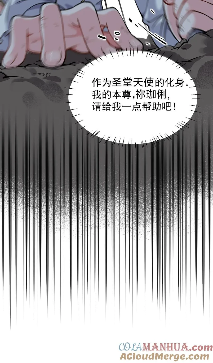 天生媚骨的我被病娇徒儿盯上了漫画下拉式漫画,006 终于，逃出来了3图