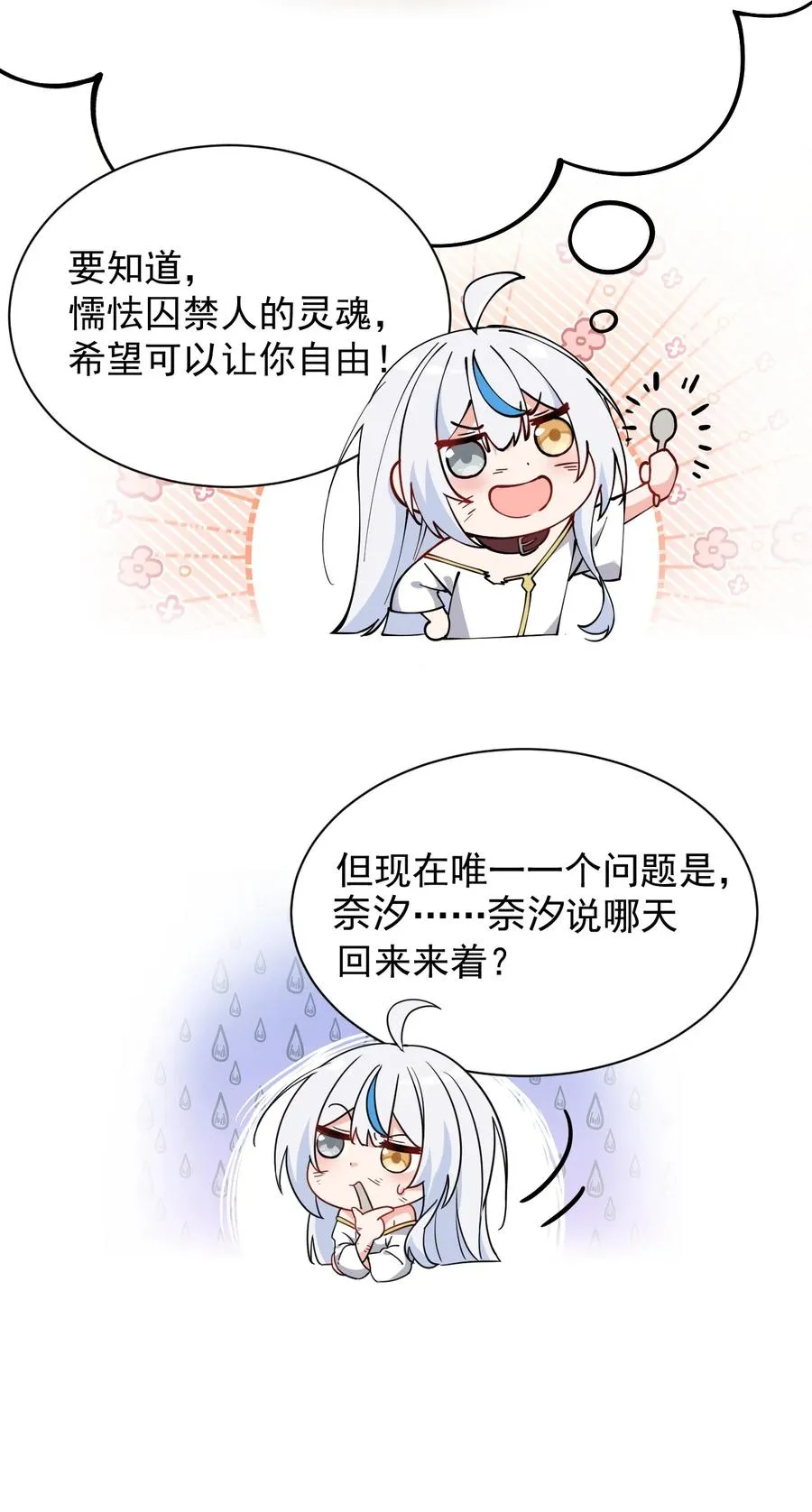 天生媚骨的我被病娇徒儿盯上了漫画下拉式漫画,006 终于，逃出来了3图