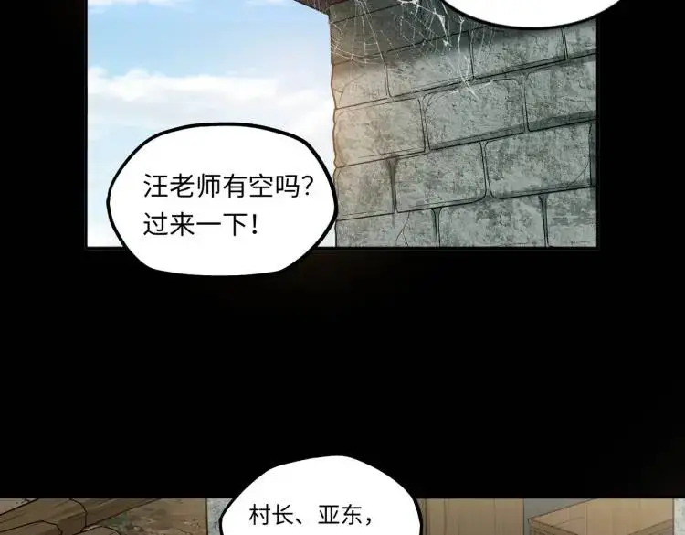 大道无名 长养万物chang还是zhang漫画,第9話 心懷鬼胎5图