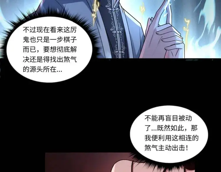 大道无名全文阅读漫画,第5話 脫衣畫符1图