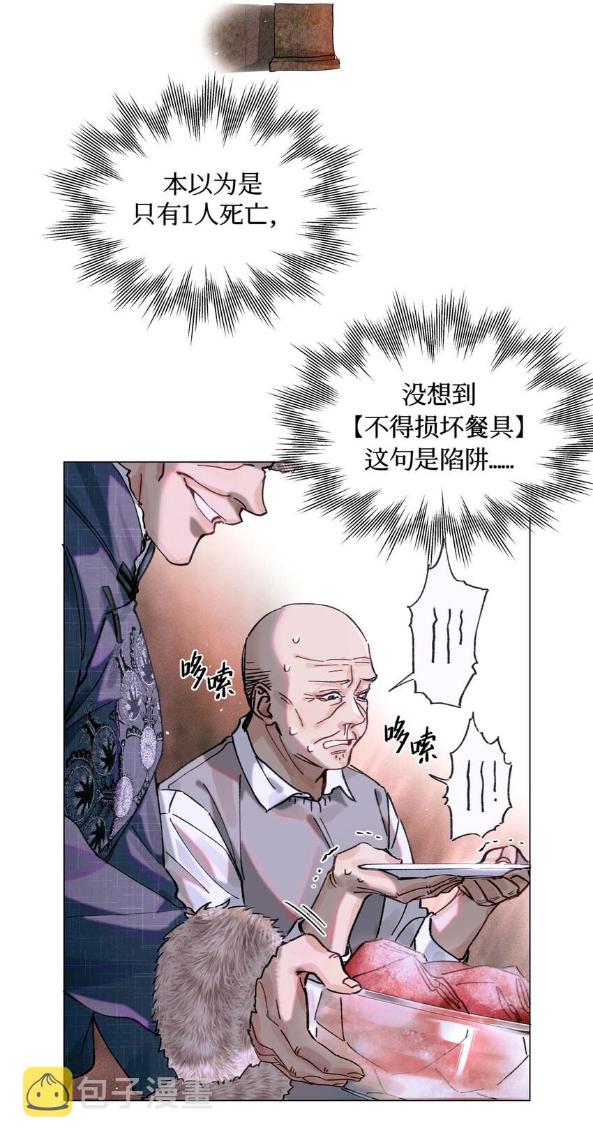 全球高考漫画全集免费下拉式全集零点漫画漫画,09 猎人甲2图