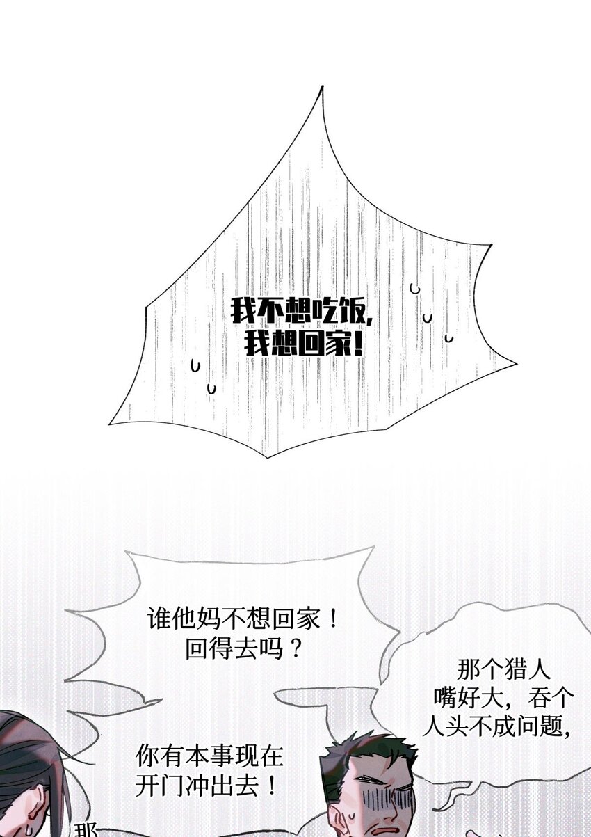 全球高考漫画全集免费下拉式全集零点漫画漫画,09 猎人甲4图