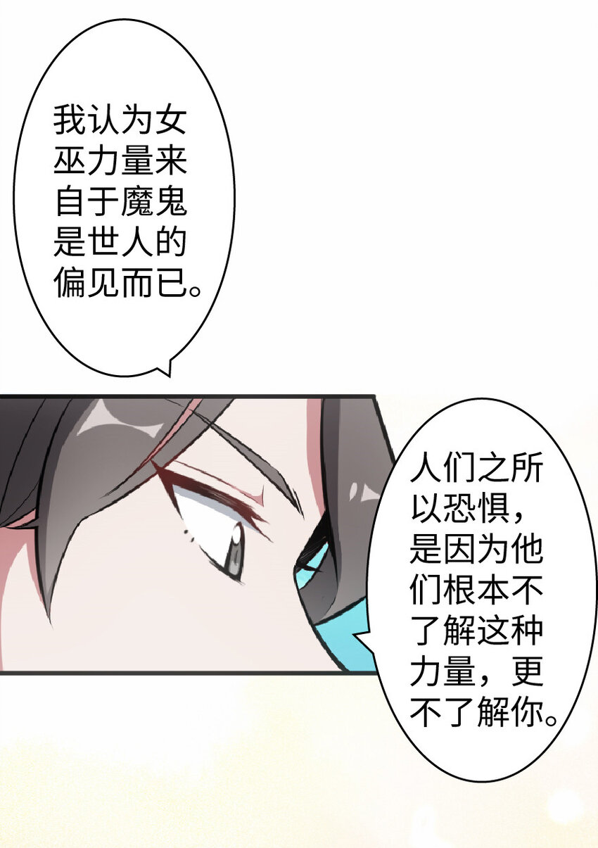 放开那个女巫漫画免费漫画,6 确认过眼神1图