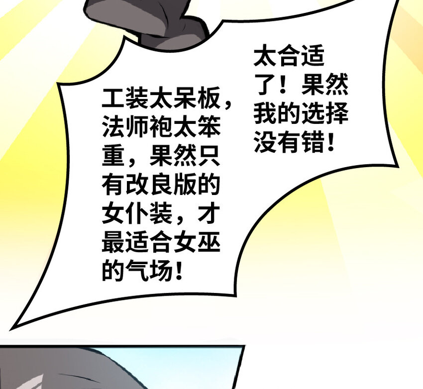 放开那个女巫漫画免费漫画,6 确认过眼神1图