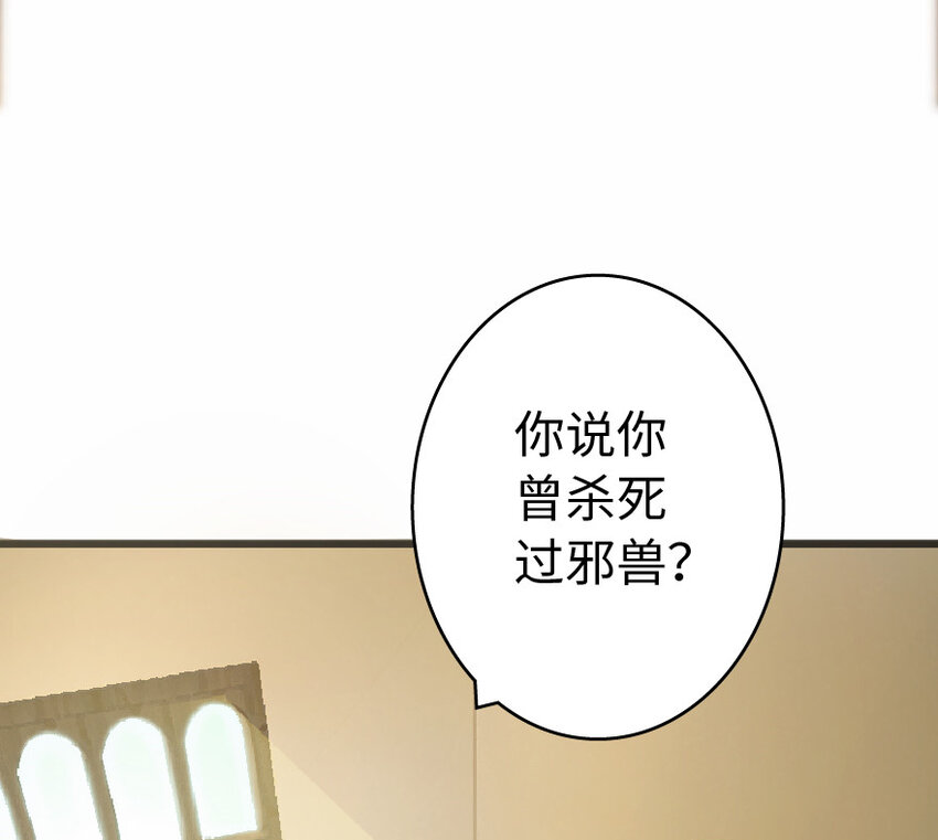 放开那个女巫漫画,8 邪兽种种4图