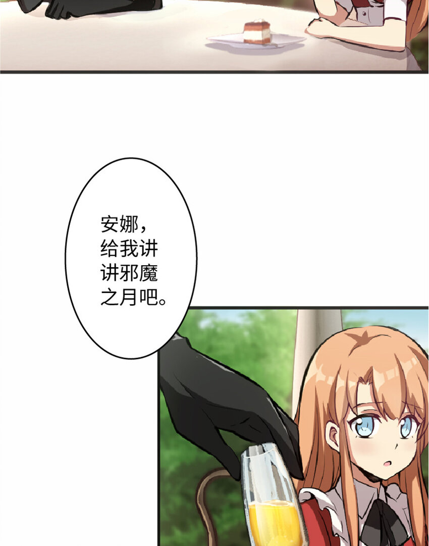 放开那个女巫漫画,7 邪魔之月？！2图