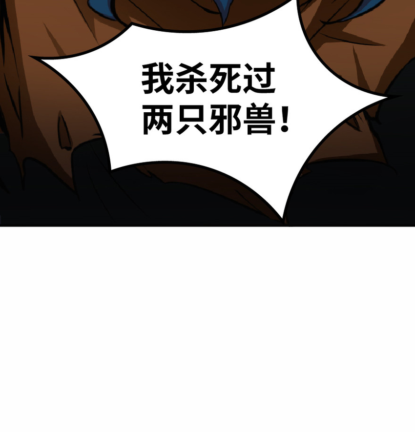 放开那个女巫漫画,8 邪兽种种4图