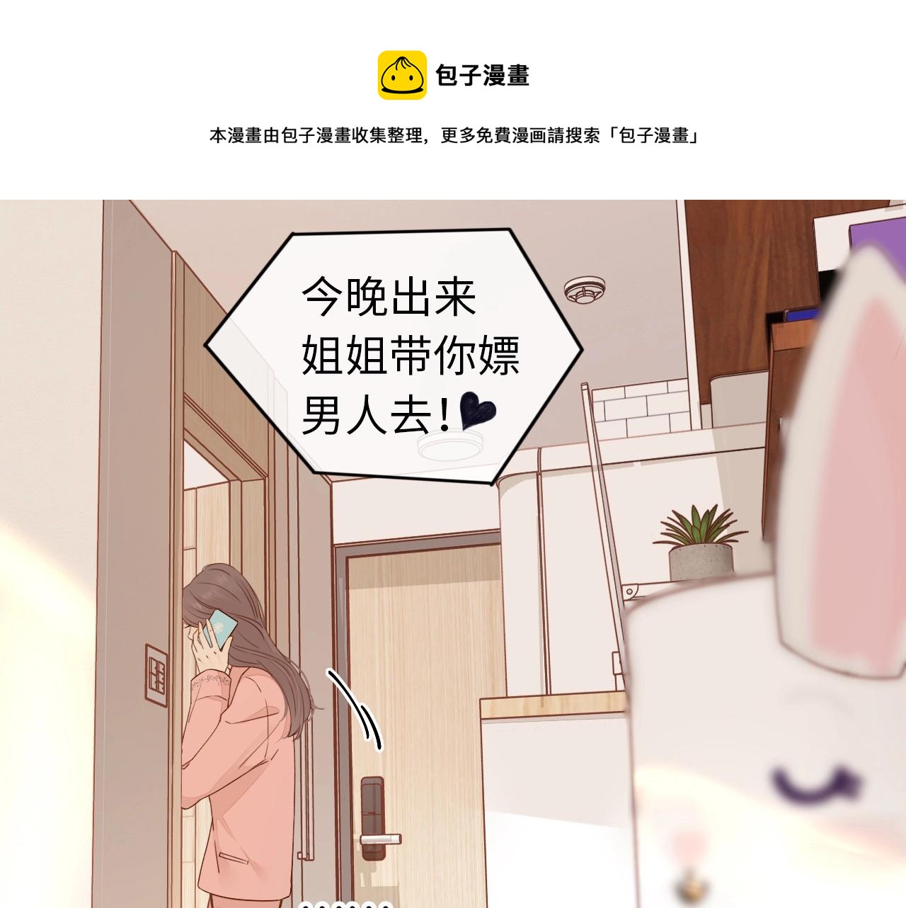 难哄番外篇怀孕漫画,第1话 酒吧重逢2图