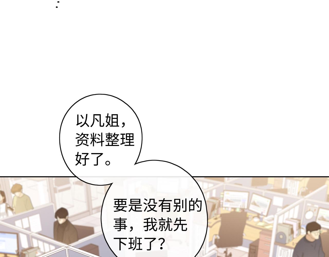 难哄原著小说漫画,第3话 不死心？3图