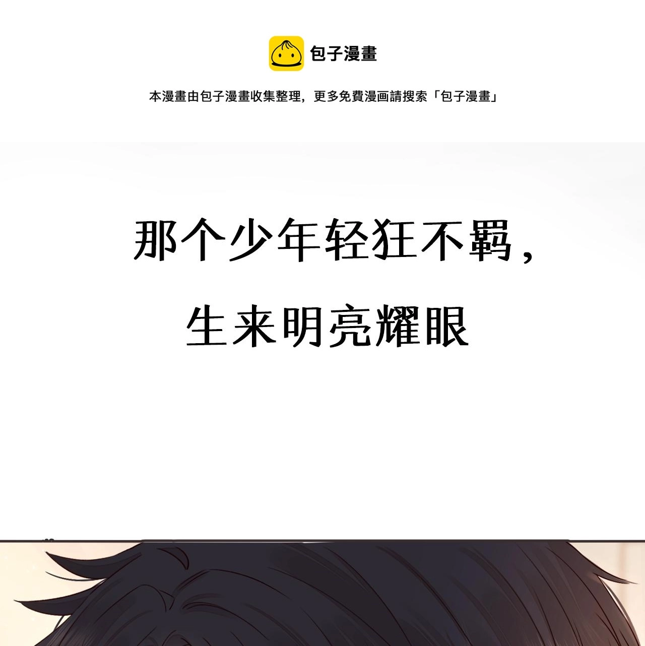 难哄电视剧全集免费收看漫画,序章 桑头牌来了3图